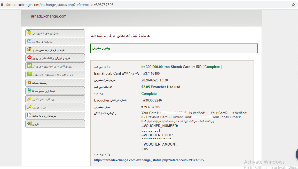 کد ایووچر ارسال شده است