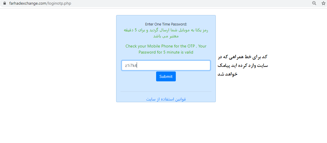 امنیت فرهاد اکسچنج با کد یکبار مصرف