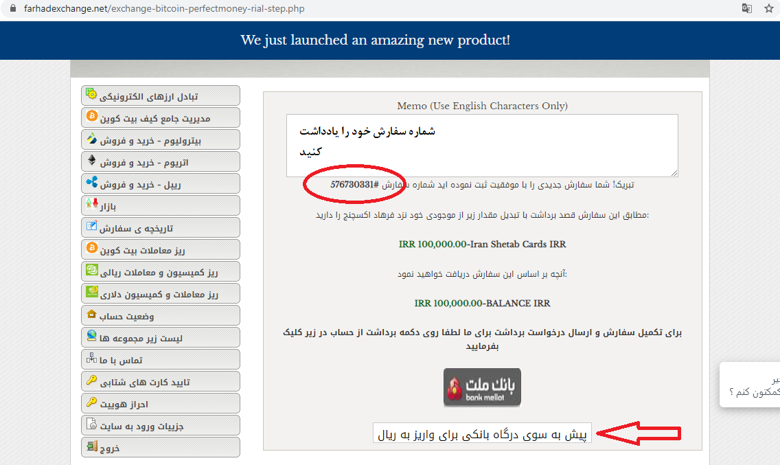 شماره سفارش شارژ بالانس ریالی در FarhadExchange