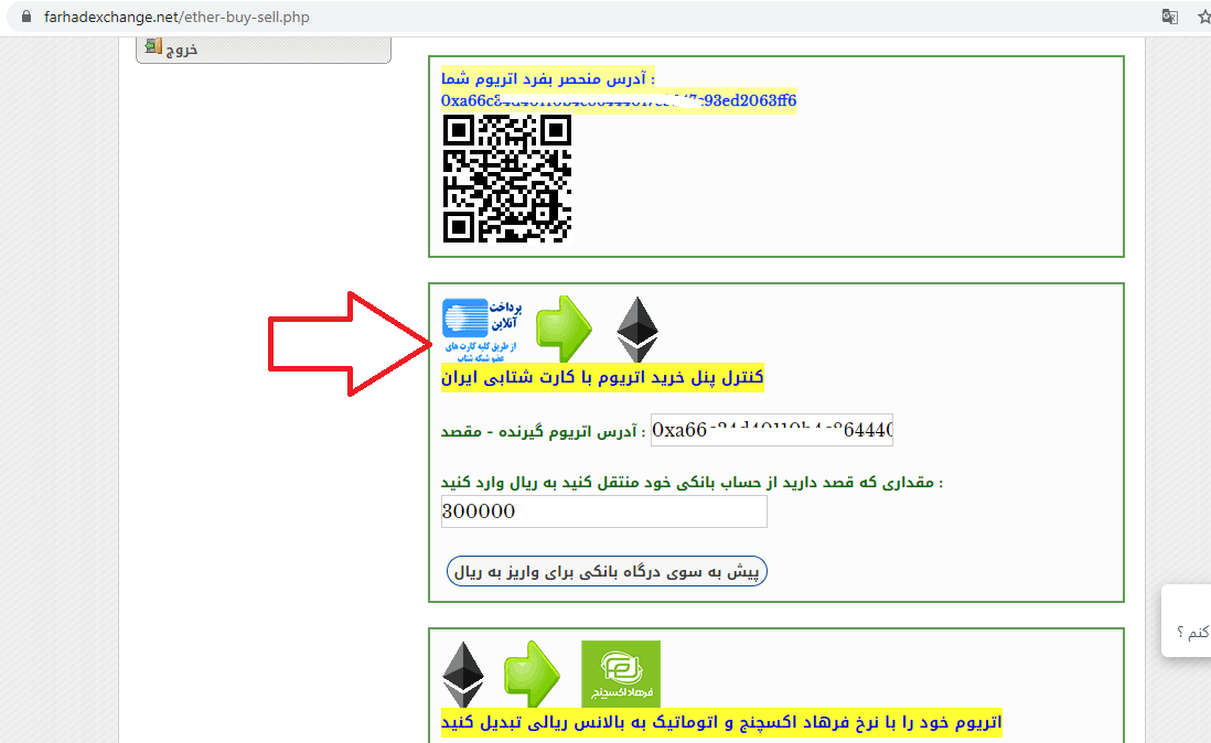 کنترل پنل خرید اتریوم