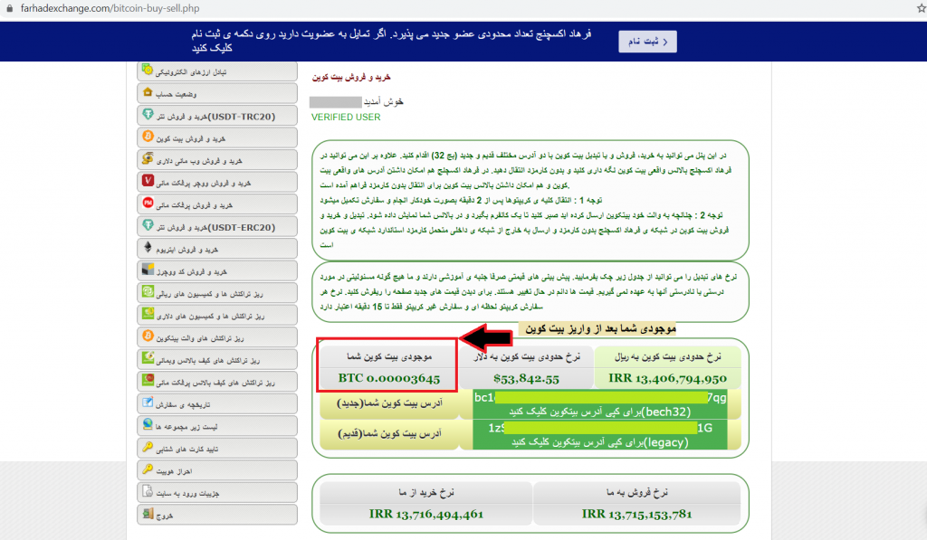 موجودی بیت کوین در فرهاد اکسچنج